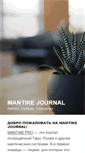 Mobile Screenshot of mantike.pro